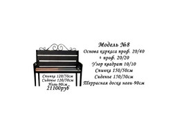 Скамейка диван террасная